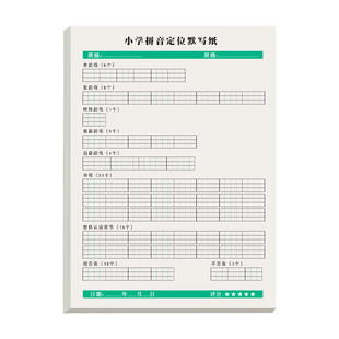 思进小学拼音定位默写纸拼音默写纸每日一练小学专用一年级拼音定位默写纸幼儿园幼小衔接汉语拼音定位默写纸