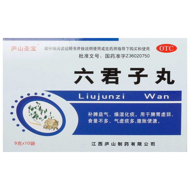 庐山圣宝六君子丸9g*10袋/盒补脾益气脾胃虚弱燥湿化痰气虚痰多