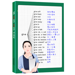 初中高中英语词组短语固定搭配思维导图速记中考高考必背备英语动词介词短语书高一二三英语短语固定搭配大全专项突破训练题习题册