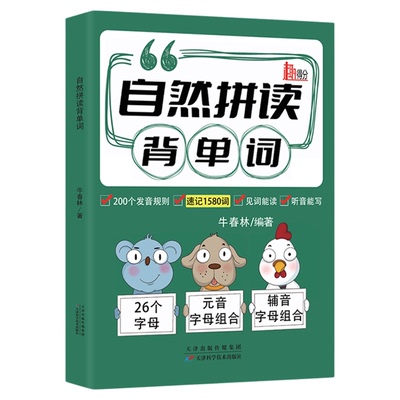 【升级版】自然拼读紧扣新课标
