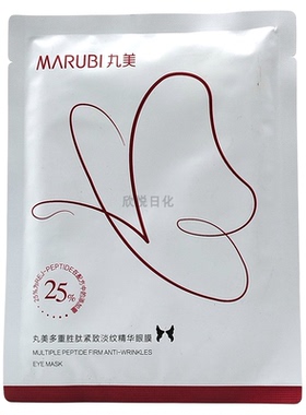 丸美多重胜肽紧致淡纹精华眼膜