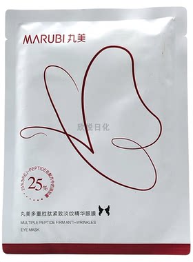 丸美多重胜肽紧致淡纹精华眼膜