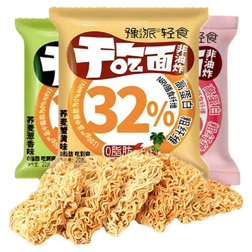 豫派0脂非油炸干脆面全麦荞麦干吃面轻食健身解馋小零食粗粮饱腹