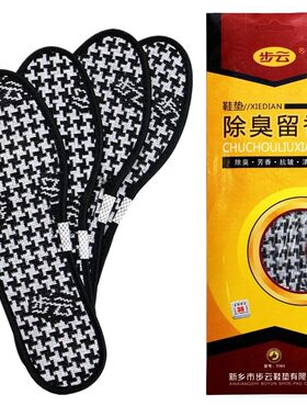 步云防臭鞋垫除臭留香男款透气吸汗女汗脚舒适加厚运动鞋防滑抗菌