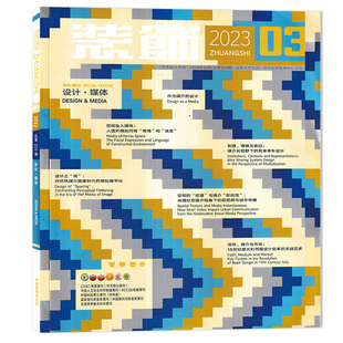 2025年11月可选【可选】共8本 装饰杂志2025年2/4-6/8-10/11月组合打包 正版现货清华大学美术学院承办装饰设计类期刊书籍