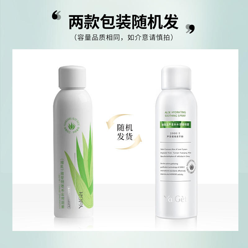 雅丽洁芦荟补水舒缓喷雾女定妆保湿爽肤水收缩毛孔护肤水官网正品