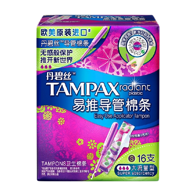 丹碧丝tampax导管式16卫生棉条