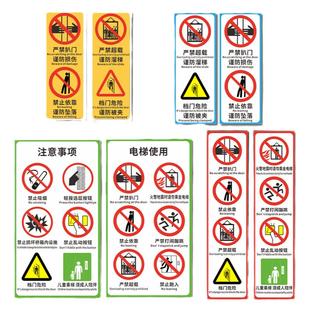 电梯门警示贴纸安全标识贴轿厢内禁止依靠夹手客电梯防扒门标识牌