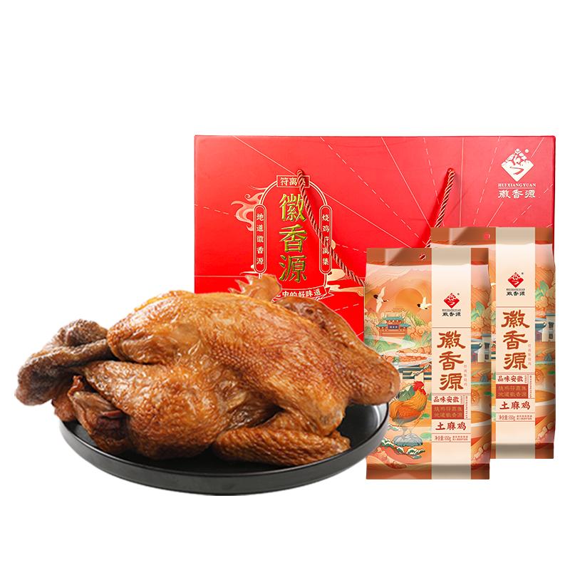 徽香源符離集燒雞整只安徽特產(chǎn)鹵味熟食非扒雞伴手年貨禮盒1300g