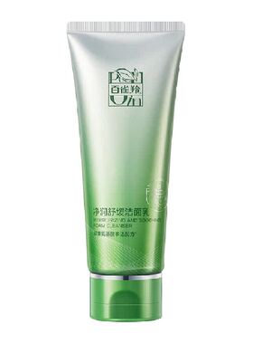 百雀羚氨基酸舒缓深层清洁洗面奶