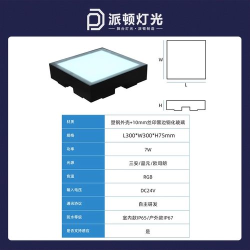 派顿LED跃动发光格子灯商场跳舞户外游戏游乐场地砖设备发光地砖