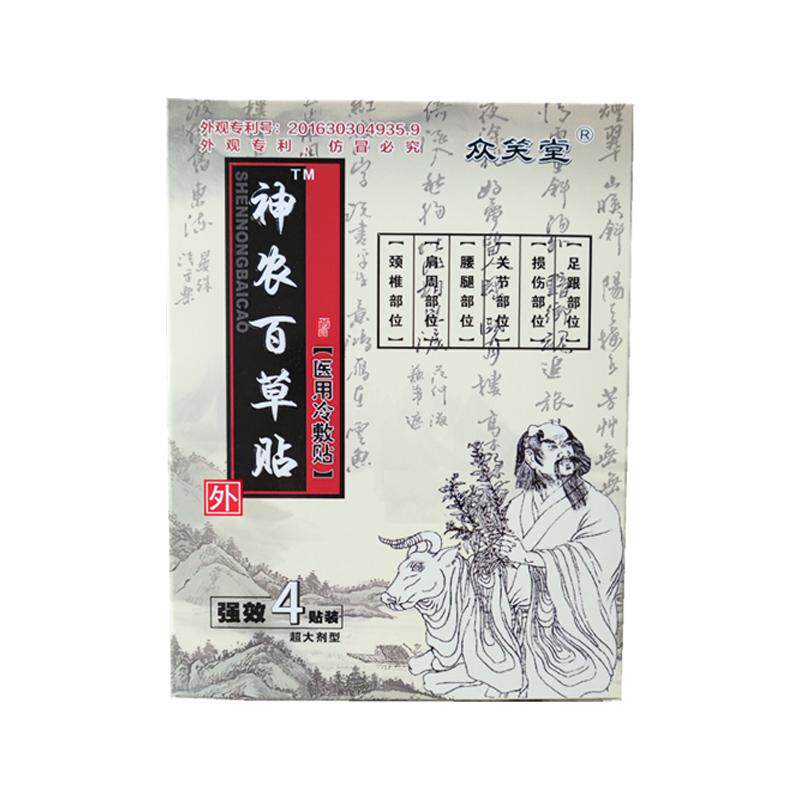 神农百草贴综合贴医用冷敷贴颈椎不适肩周不适腰腿不适骨质增生贴