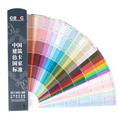 CBCC中国建筑色卡国家标准1026色