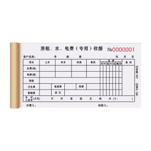 房租收据二联水电收租本出租屋合同交水费账单燃气费收费单电费缴费单据租屋交费记账本房屋租赁协议租房合约