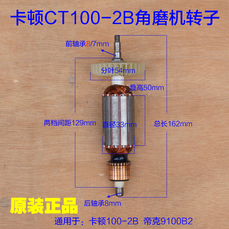 卡顿100-2B角磨机100-4B电机定子打磨机 转子帝克9100B2原厂配件