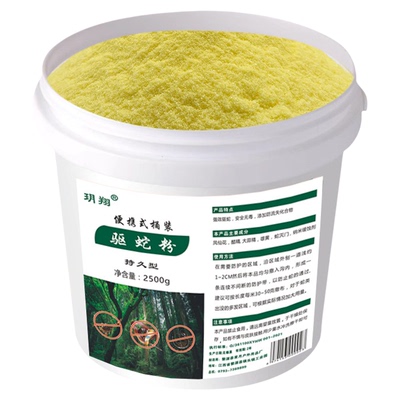 【升级强效款】雄黄驱蛇粉户外