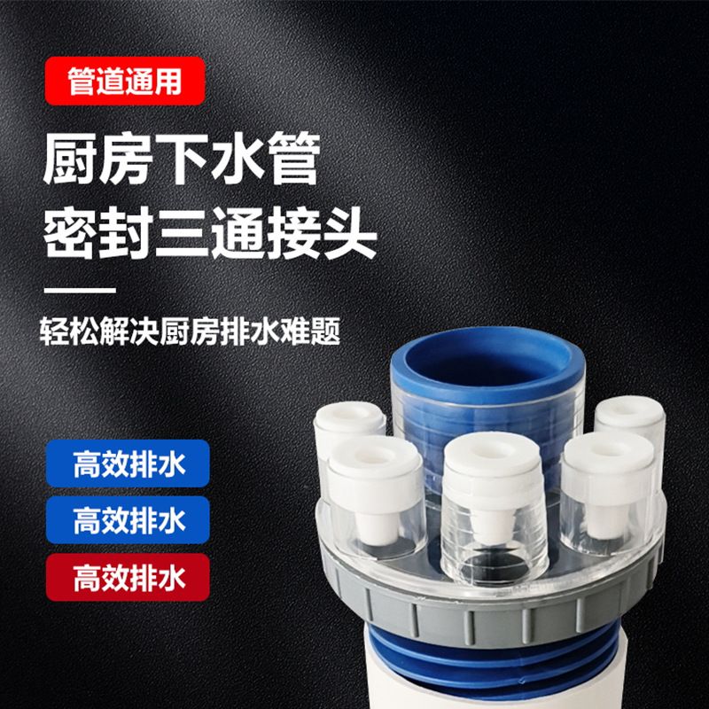 厨房下水管5通接头防臭 多管排水净水器洗碗机集成下水管接口