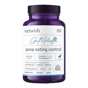 vetwish唯特仕异食控制片狗狗异食症吃草啃土食便益生菌微量元素