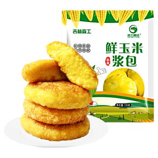 新鲜玉米浆包鲜浆苞饼粘糯玉米饼125g*10袋香甜玉米饼早餐粗粮