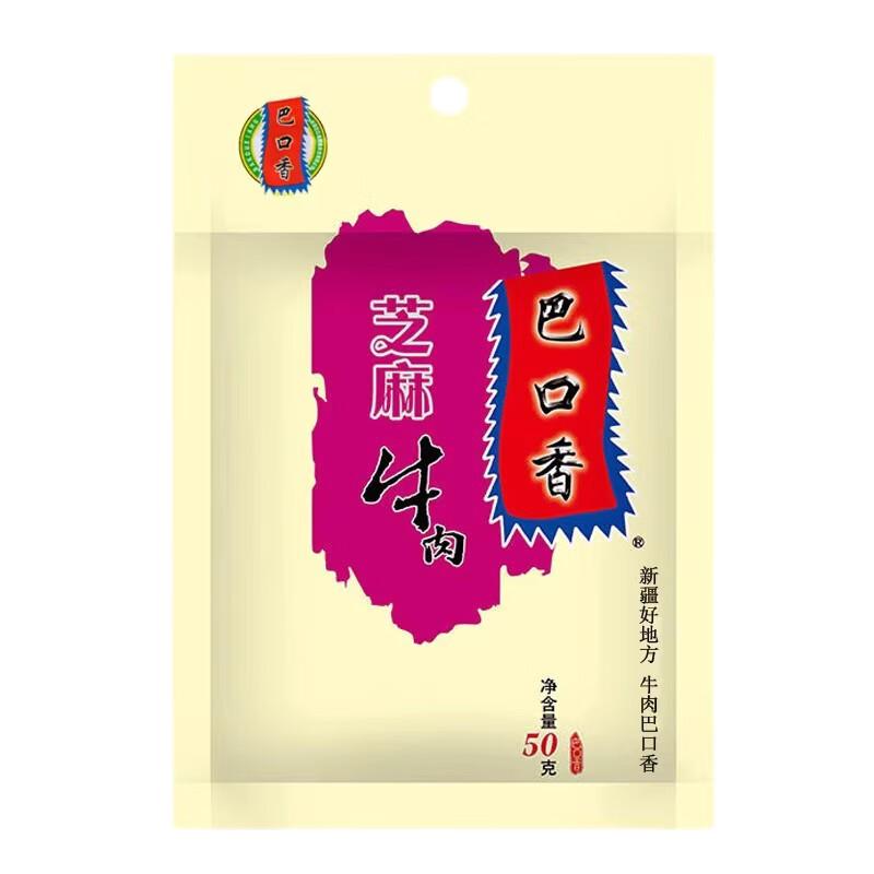 巴口香牛肉干50g新疆酱卤麻辣香辣孜然葱香芝麻牛肉干【5袋包邮】