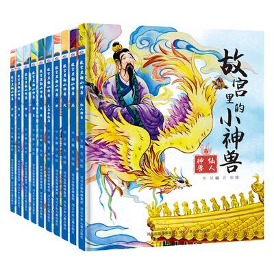 故宫里的小神兽水彩国风美图绘本