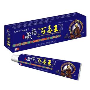 藏药百毒王止痒特效皮肤瘙痒药身上过敏皮肤干燥瘙痒止痒膏老年人