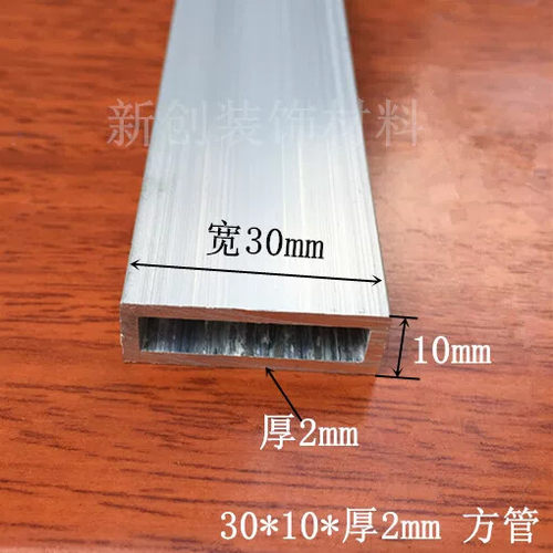 铝方管30*10*2mm铝合金扁管DIY模型矩形管铝型材 铝合金方管型材
