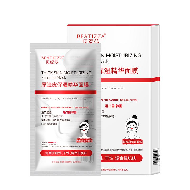 正品厚脸皮精华面膜熬夜修护舒缓敏感肌泛红补水保湿面膜贴学生党