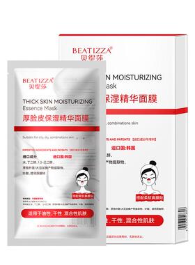 正品厚脸皮精华面膜熬夜修护舒缓敏感肌泛红补水保湿面膜贴学生党