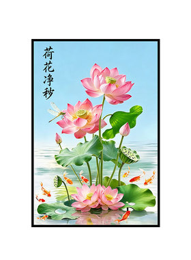 净秽荷花鲤鱼自粘墙贴招财
