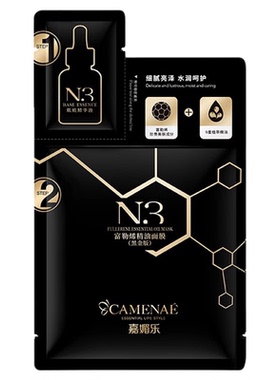嘉媚乐N3富勒烯精油面膜深层清洁