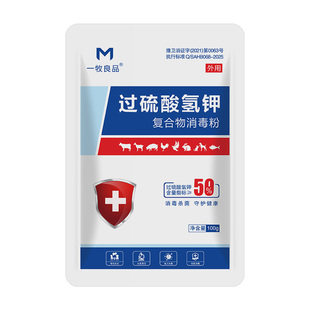 鸡舍专用消毒液过硫酸氢钾消毒剂养殖场专用兽用消毒液鸡场消毒水
