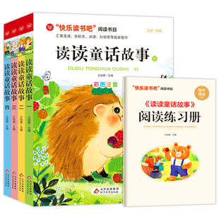 新版教材推荐】当当正版读读童话故事二年级上册全套4册彩图注音版课外书阅读快乐读书吧必读人教版小学生课外书一年级故事书儿童