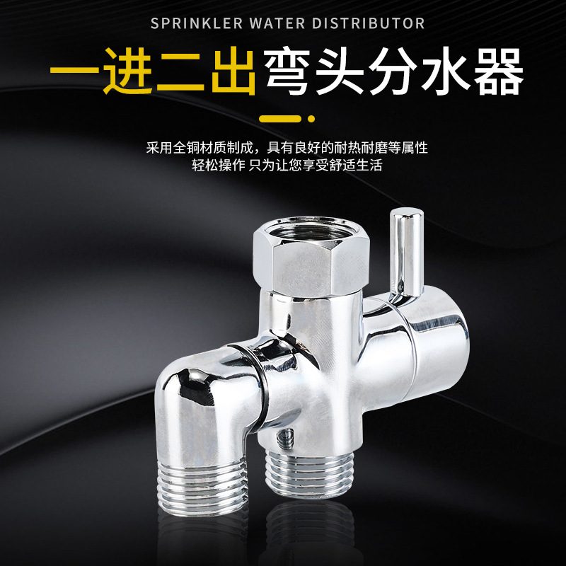 全铜快开分流器活接一进二出弯头分水器4分内外丝接口分水阀接头