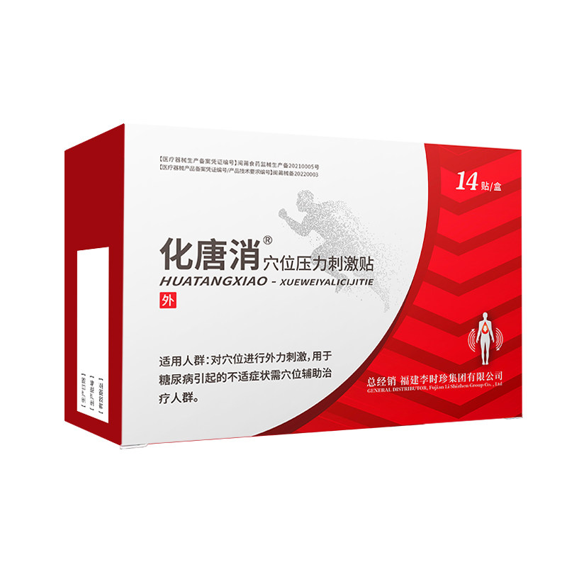 奥言李时珍化唐消穴位贴糖尿病磁疗专降血糖旗舰店官方正品