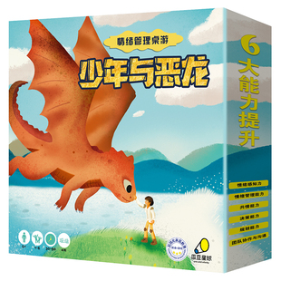 少年与恶龙桌游儿童情绪价值表达卡游戏亲子互动情绪管理玩具5岁6