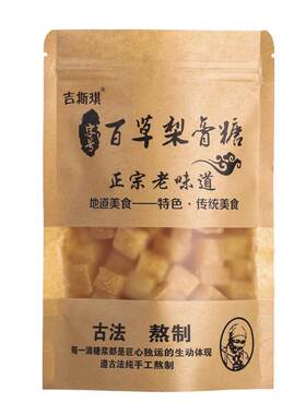 正宗百草梨膏糖清凉薄荷糖含片正品金银花罗汉果胖大海秋梨润喉糖
