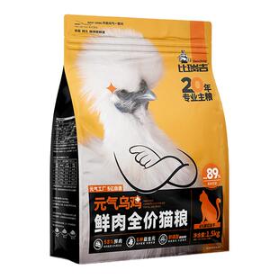比瑞吉猫粮元气乌鸡无谷主食冻干鸡肉成幼猫全价通用粮正品鲜肉粮