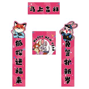 疯狂动物城主题2026新年磁吸对联春节入户粉色门贴新年装饰春联