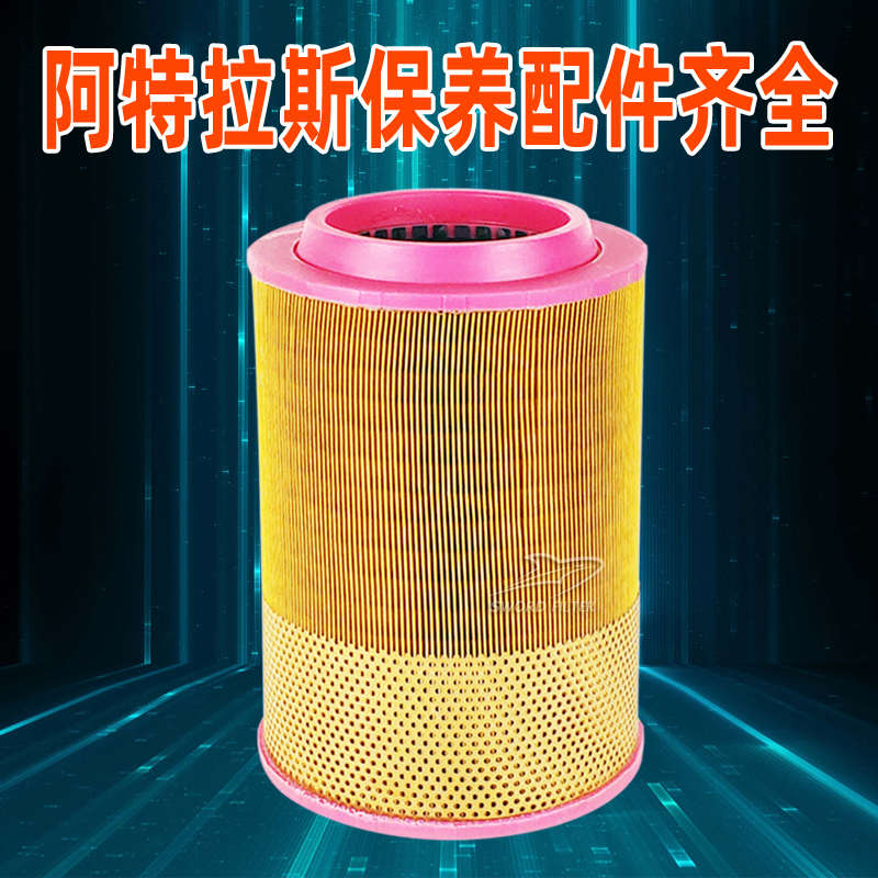 适配阿特拉斯空压机GA37/45/55/75空气滤芯1622185501/2901162400