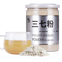 【百年修正旗舰店】正宗云南文山三七粉正品250g