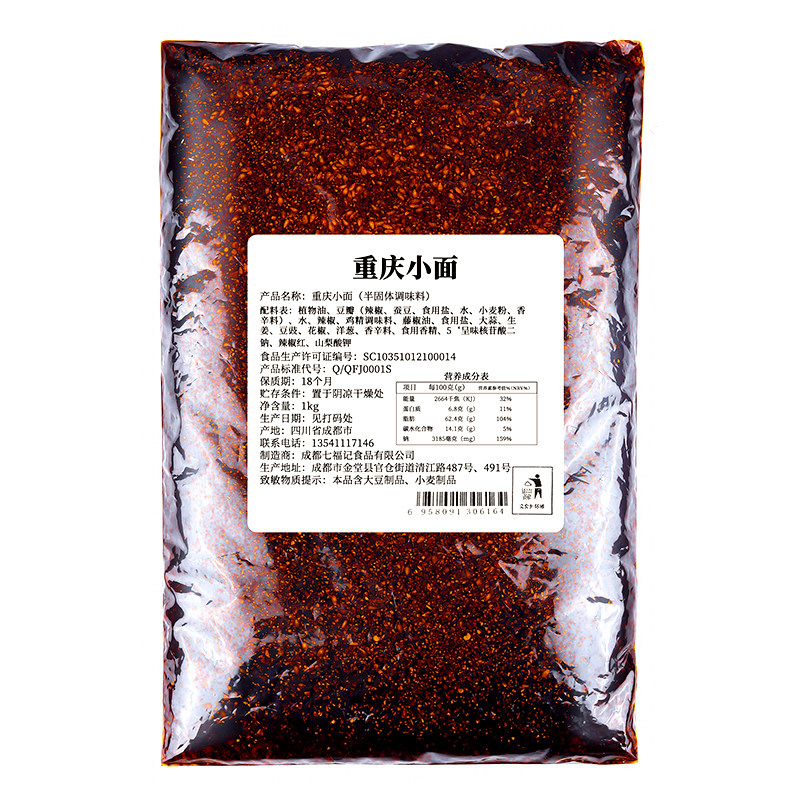 重庆小面调料面馆专用酱