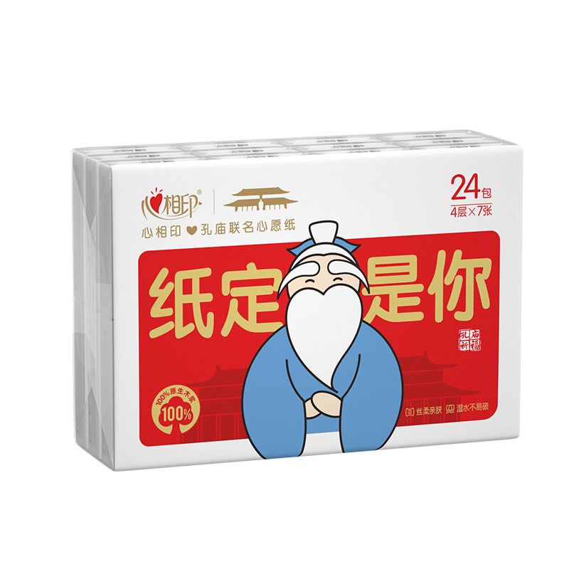 心相印孔庙祈福联名手帕纸餐巾纸