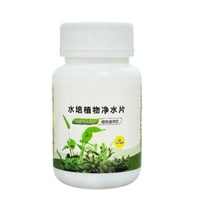 水培植物净水片鲜花花卉保鲜剂不臭水碗莲专用杀菌消毒片净化水质