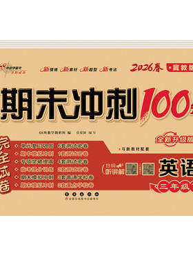 2026秋季新版冀教版英语试卷