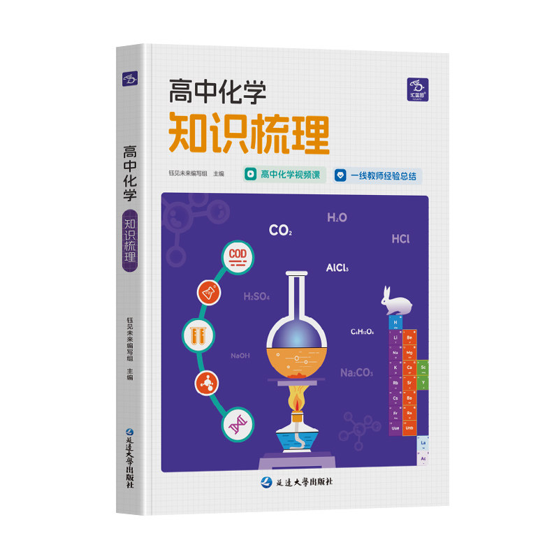汇蓝图知识梳理化学视频讲解