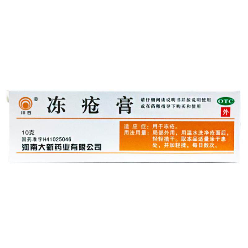 【川石】冻疮膏30mg50mg50mg*10g*1支/盒