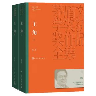 主角上下2册第十届茅盾文学奖获奖作品正版陈彦原著完整无删减同名电影原著小说秦腔名伶忆秦娥命运中国当代古典文学小说畅销书籍