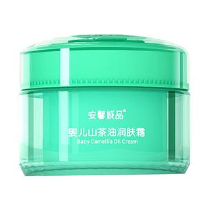 安馨诚品婴儿山茶油霜宝宝补水保湿润肤擦脸油修复红脸蛋有机面霜