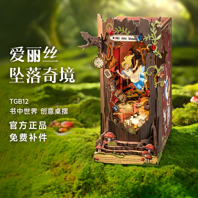 若来爱丽丝坠落奇境书立 DIY拼装手工积木玩具 生日礼物书屋模型